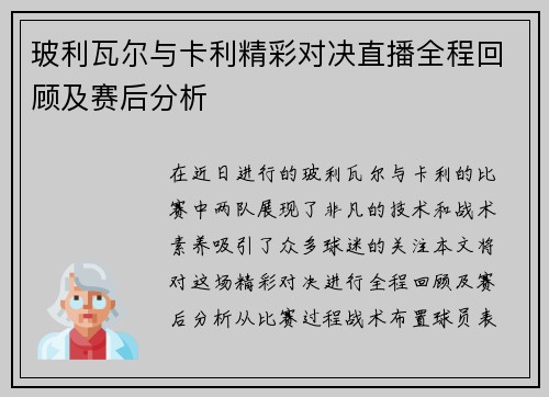 玻利瓦尔与卡利精彩对决直播全程回顾及赛后分析