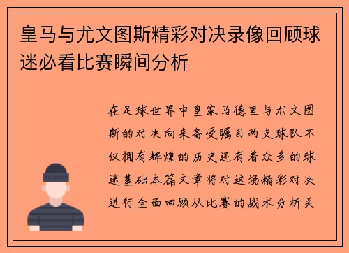 皇马与尤文图斯精彩对决录像回顾球迷必看比赛瞬间分析