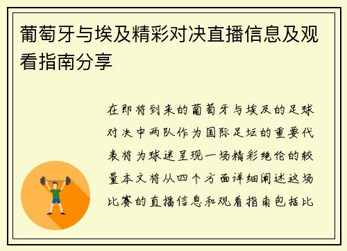 葡萄牙与埃及精彩对决直播信息及观看指南分享