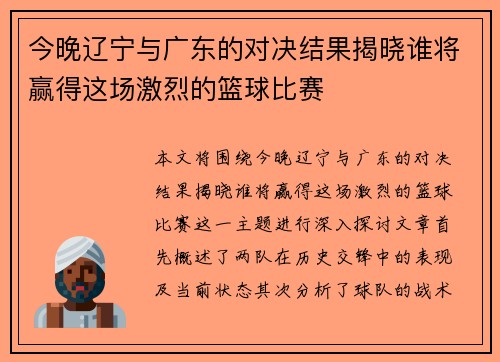 今晚辽宁与广东的对决结果揭晓谁将赢得这场激烈的篮球比赛