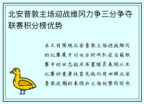 北安普敦主场迎战维冈力争三分争夺联赛积分榜优势