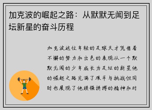 加克波的崛起之路：从默默无闻到足坛新星的奋斗历程