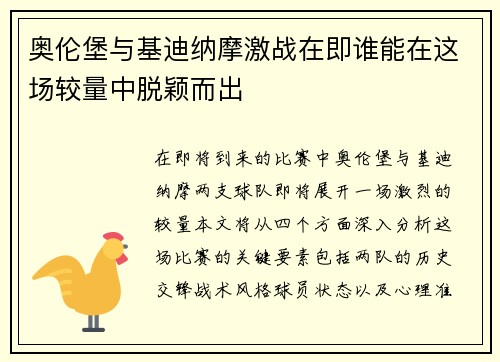 奥伦堡与基迪纳摩激战在即谁能在这场较量中脱颖而出