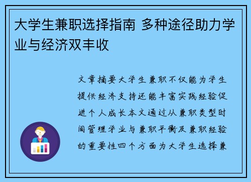 大学生兼职选择指南 多种途径助力学业与经济双丰收