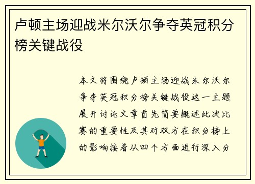 卢顿主场迎战米尔沃尔争夺英冠积分榜关键战役