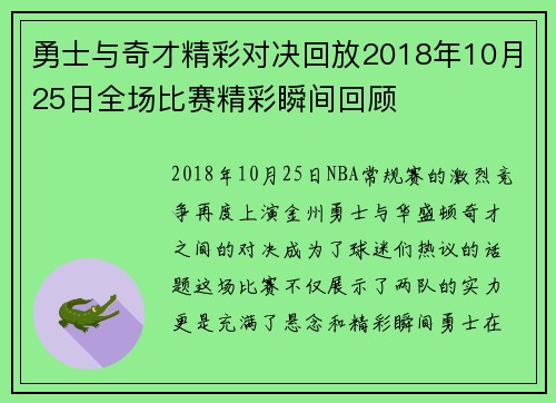 勇士与奇才精彩对决回放2018年10月25日全场比赛精彩瞬间回顾