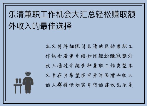 乐清兼职工作机会大汇总轻松赚取额外收入的最佳选择