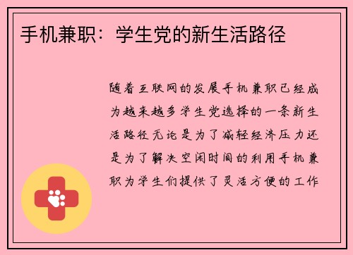 手机兼职：学生党的新生活路径