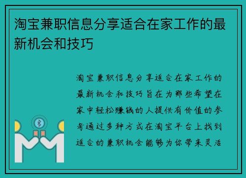 淘宝兼职信息分享适合在家工作的最新机会和技巧
