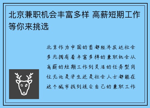 北京兼职机会丰富多样 高薪短期工作等你来挑选
