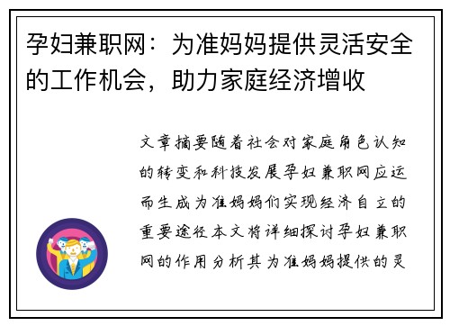 孕妇兼职网：为准妈妈提供灵活安全的工作机会，助力家庭经济增收