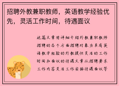 招聘外教兼职教师，英语教学经验优先，灵活工作时间，待遇面议