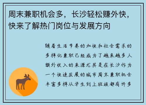 周末兼职机会多，长沙轻松赚外快，快来了解热门岗位与发展方向