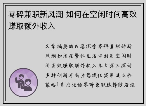 零碎兼职新风潮 如何在空闲时间高效赚取额外收入