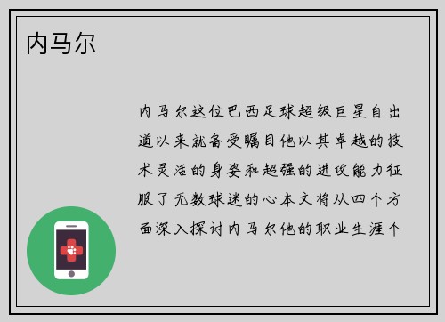 内马尔