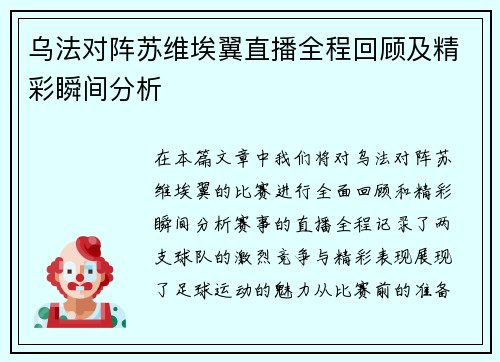 乌法对阵苏维埃翼直播全程回顾及精彩瞬间分析