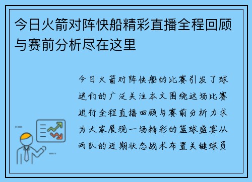 今日火箭对阵快船精彩直播全程回顾与赛前分析尽在这里