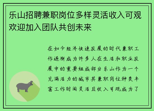乐山招聘兼职岗位多样灵活收入可观欢迎加入团队共创未来