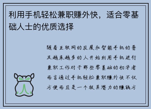 利用手机轻松兼职赚外快，适合零基础人士的优质选择