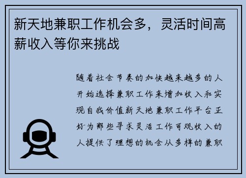 新天地兼职工作机会多，灵活时间高薪收入等你来挑战