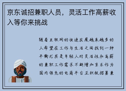 京东诚招兼职人员，灵活工作高薪收入等你来挑战