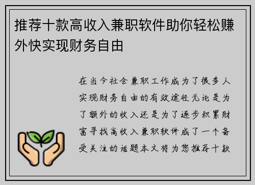 推荐十款高收入兼职软件助你轻松赚外快实现财务自由