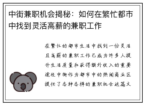 中街兼职机会揭秘：如何在繁忙都市中找到灵活高薪的兼职工作