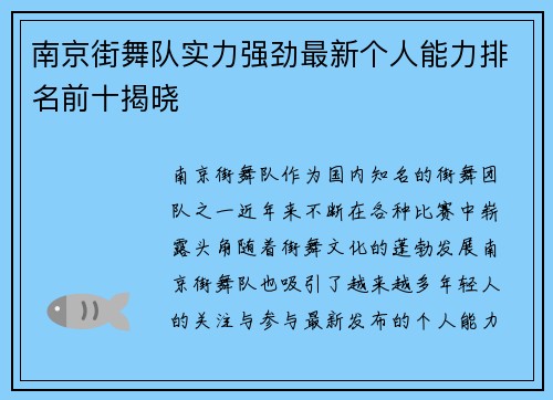 南京街舞队实力强劲最新个人能力排名前十揭晓