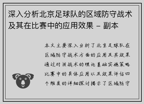 深入分析北京足球队的区域防守战术及其在比赛中的应用效果 - 副本