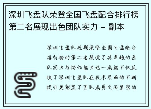深圳飞盘队荣登全国飞盘配合排行榜第二名展现出色团队实力 - 副本