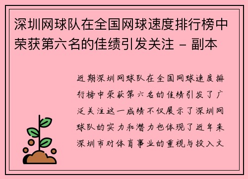 深圳网球队在全国网球速度排行榜中荣获第六名的佳绩引发关注 - 副本